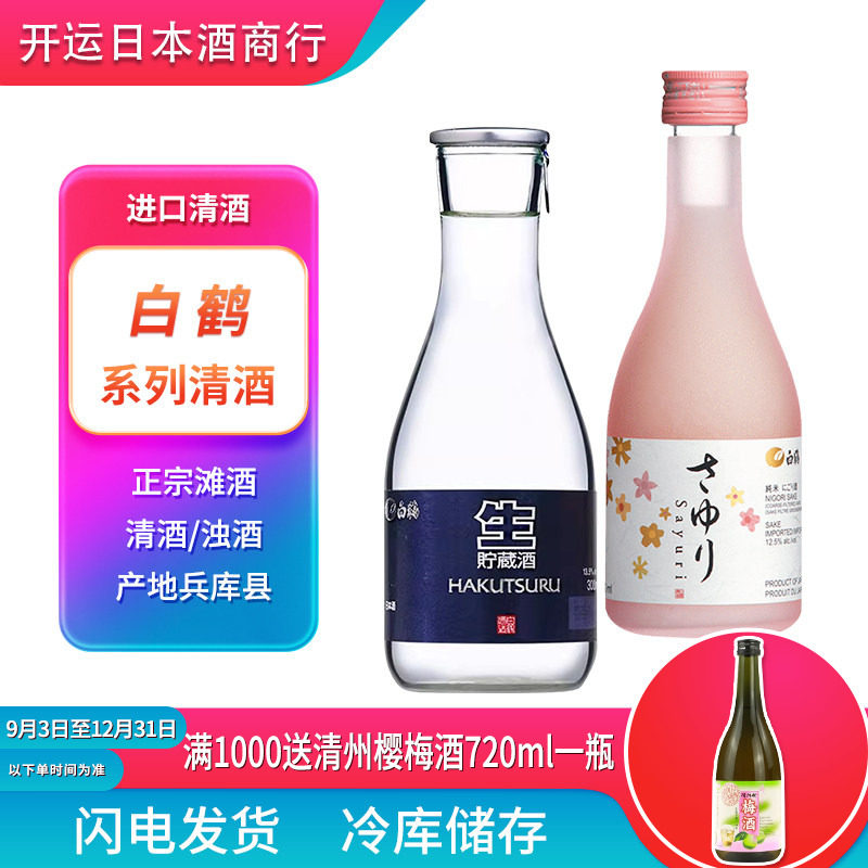日本清酒白鹤小百合纯米吟酿生贮冷酒纯米浊酒300ml原装进口酒