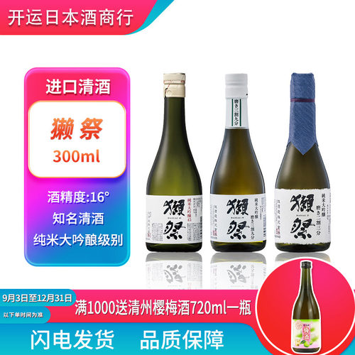 獭祭300ml三割九分原装进口清酒