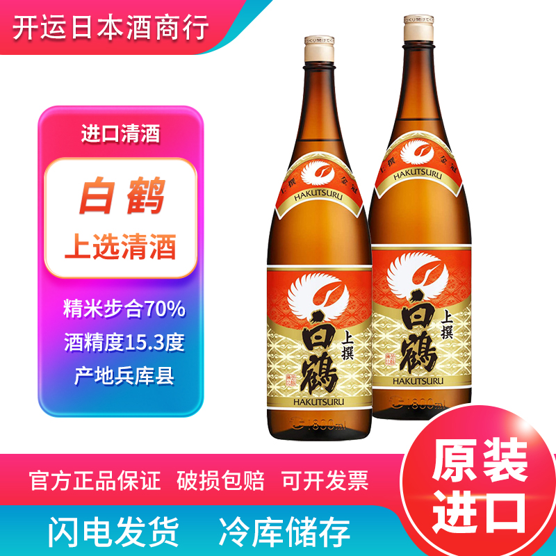 白鹤上选1.8l 日本原装进口清酒低度洋酒酿造清酒日本酒