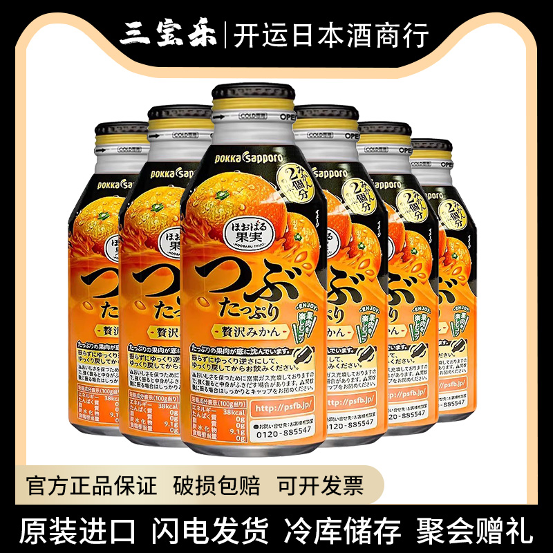 POKKA SAPPORO柑橘果汁饮料400g日本进口橙汁橙子味博卡橙