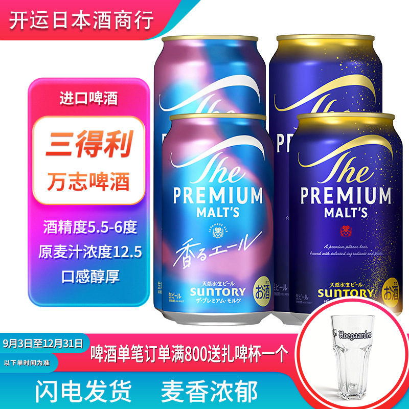 【26.6月产】日本原装进口三啤酒