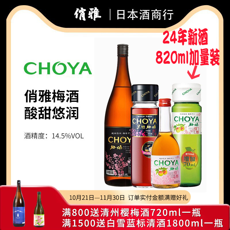 CHOYA俏雅梅子酒1.8L青梅160/350/750ml低度果酒甜酒日式梅酒
