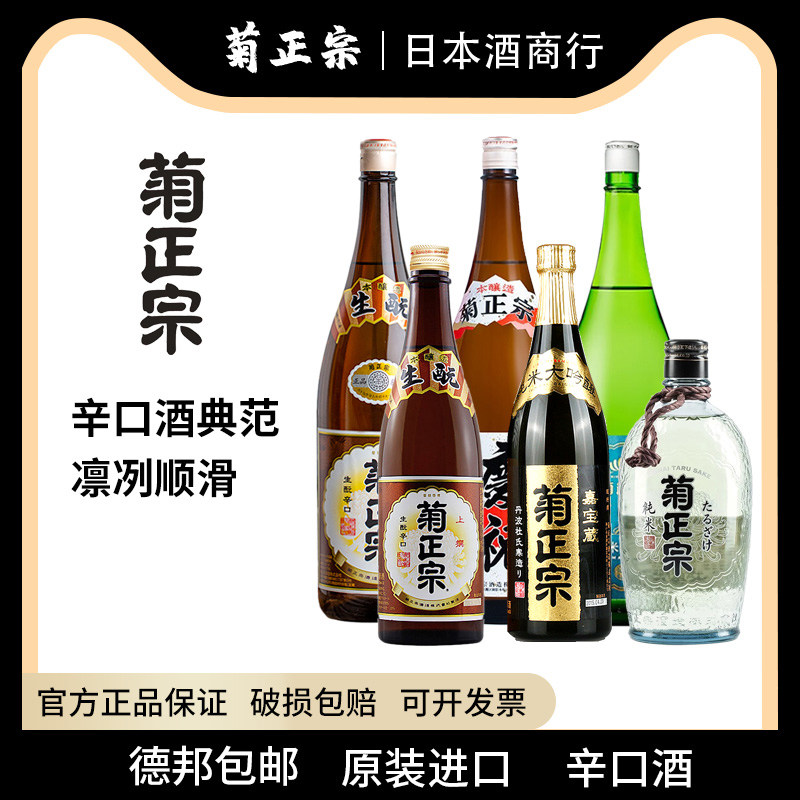 原装进口菊正宗清酒720ml香酿1.8L大吟酿日本纯米樽酒淡丽辛口300