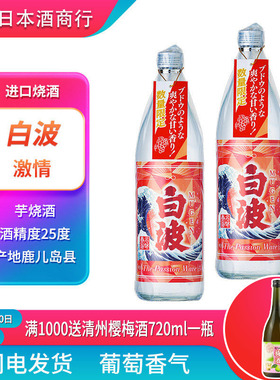 激情白波无限甘薯烧酒900ml蒸馏酒日本原装进口葡萄香气 萨摩