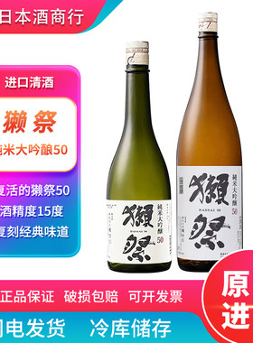 【回归经典】獭祭纯米大吟酿50 獭祭五零日本进口山田锦清酒50