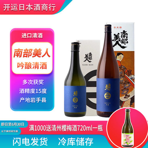 南部美人吟酿清酒720/1800ml 原装进口日本清酒洋酒日期新鲜