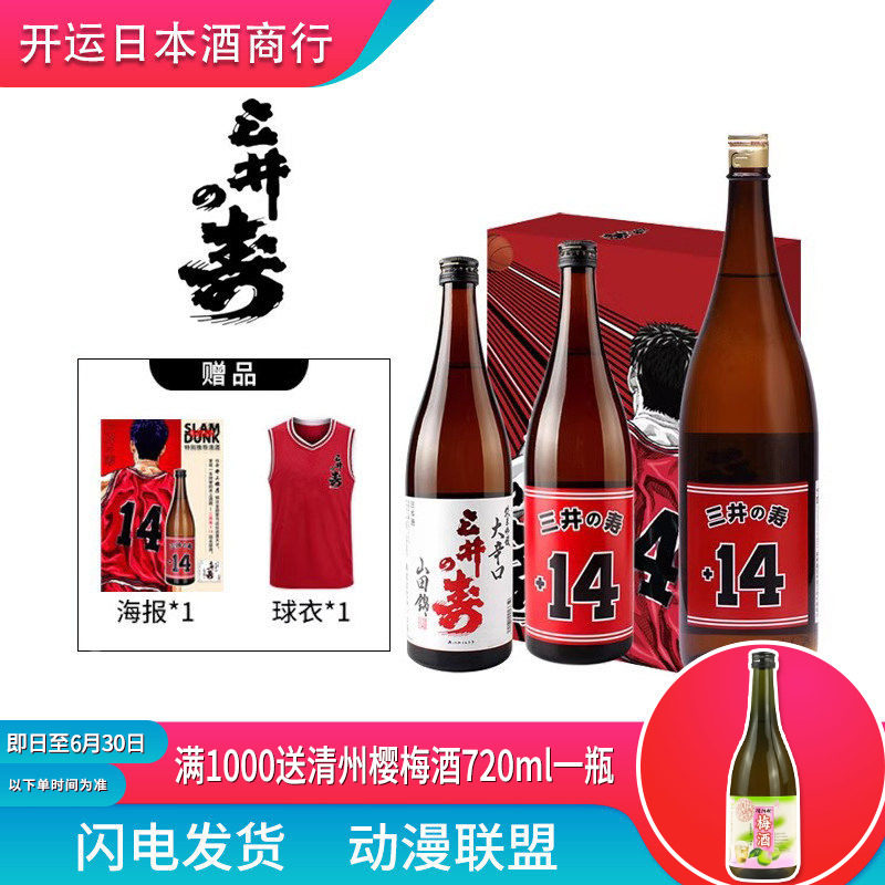 日期新鲜灌篮高手联名款三井寿清酒礼盒大辛口日本原装生日礼物