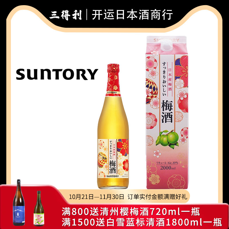 现货日本进口三得利梅酒2000mlSUNTORY山崎梅子酒青梅酒果酒2l