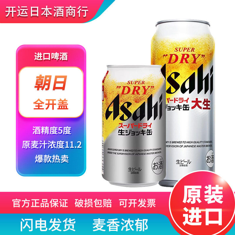 【26.3产】朝日全开盖超爽生啤酒畅饮啤酒日本原装进口听装340ml