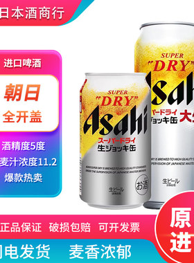 【26.3产】朝日全开盖超爽生啤酒畅饮啤酒日本原装进口听装340ml