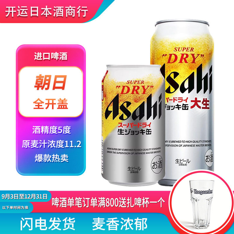 【26.7产】朝日全开盖超爽生啤酒畅饮啤酒日本原装进口听装340ml