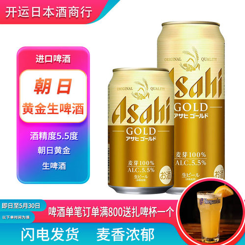 【26.4产】 朝日黄金生啤酒限定包装朝日GOLD生啤日本进口啤酒