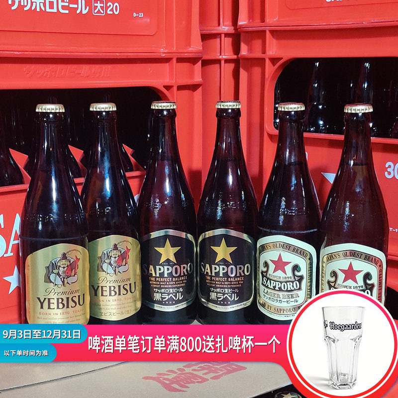 【新日期】三宝乐赤星拉格瓶装啤酒日本进口札幌黑标玻璃瓶惠比寿