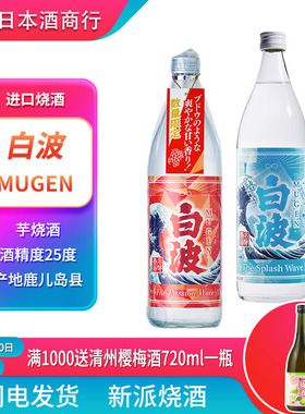 飞扬白波无限甘薯烧酒900ml蒸馏酒日本原装进口柠檬汽水香气 萨摩
