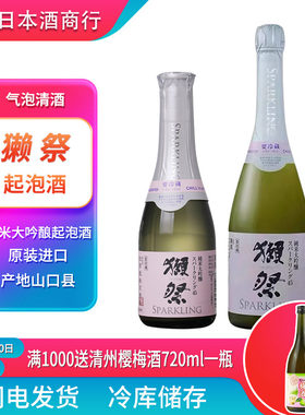 獭祭45发泡清酒日本原装进口