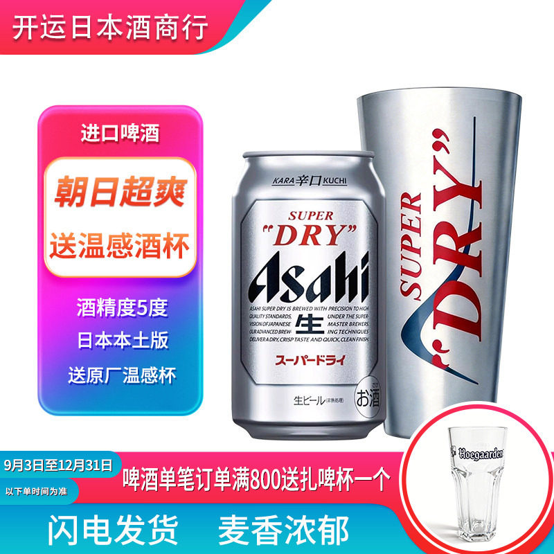 【送原厂温感杯】日本原装进口朝日超爽啤酒生啤酒本土版26.1产