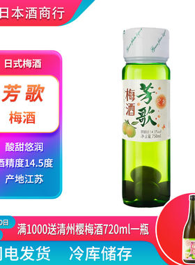 芳歌日式梅子酒青梅酒750ml梅酒