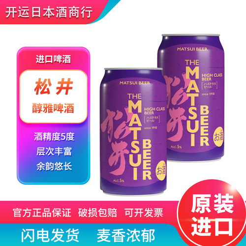 日本进口 松井造酒 MATSUI BEER 鸟取啤酒醇雅高级350ml
