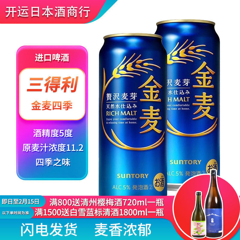 【26.2产】日本三得利金麦啤酒原装进口500ml罐晚酌金麦四季限定