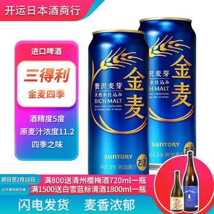 【25.10产】日本三得利金麦啤酒原装进口500ml罐晚酌金麦四季限定