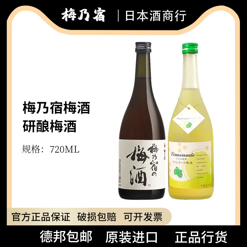 日本原装进口梅乃宿青梅柚子梅子桃子果肉女士甜酒果酒梅酒720ml