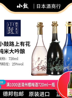 日本原装进口纯米大吟酿