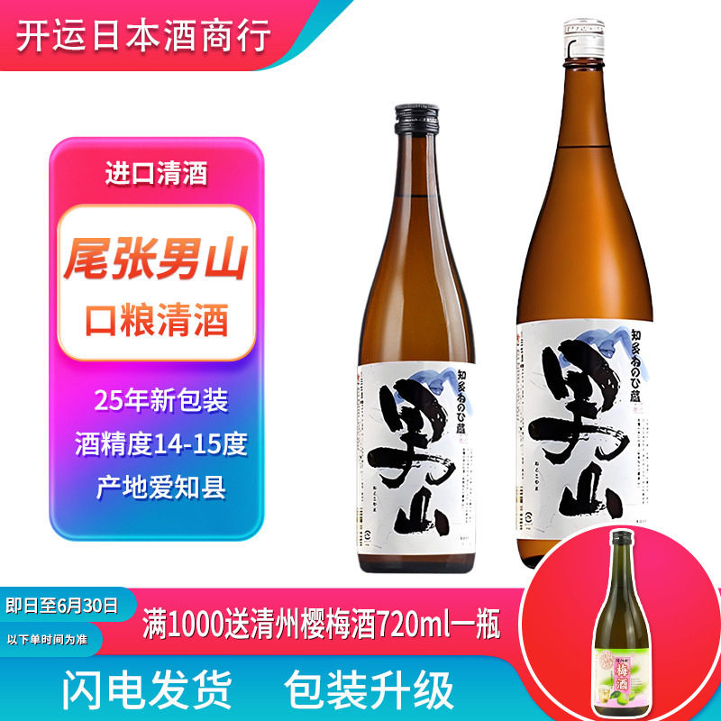 日本原装进口尾张男山清酒洋酒低度酒米酒日式爱知米720ml/1.8L