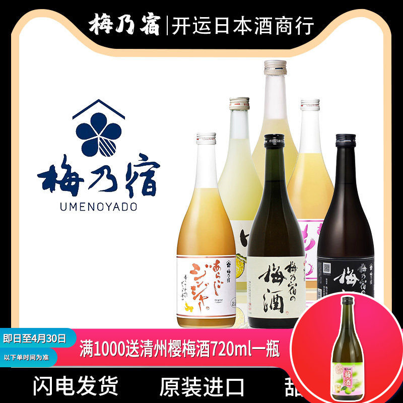梅乃宿梅子酒日本原装进口果肉绿茶桃子苹果菠萝柠檬梅酒柚子酒