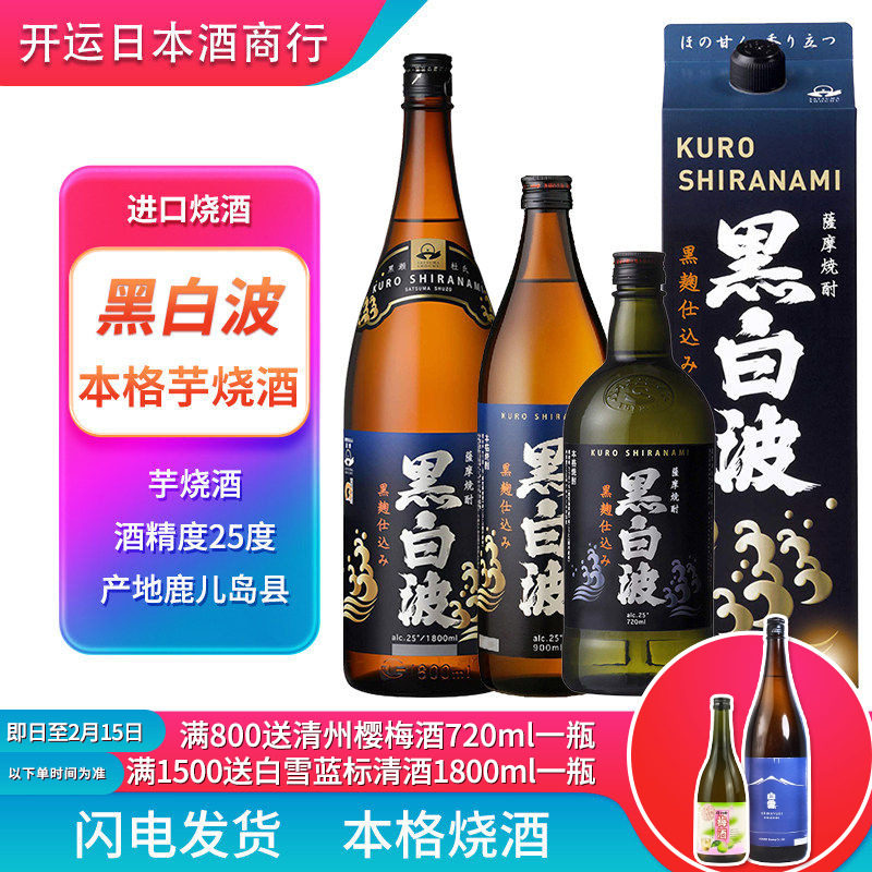 黑白波烧酒日本原装进口地瓜烧酒蒸馏酒萨摩烧酎1.8L