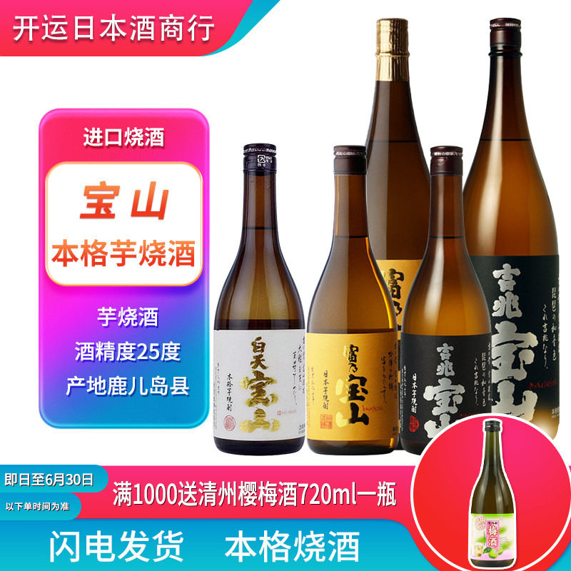 富乃宝山吉兆日本烧酒原装进口黄麴蒸馏酒本格芋酎酒1.8L地瓜烧