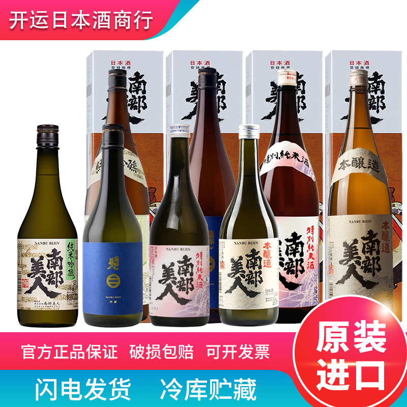 南部美人日本酒本酿造清酒720/1800ml纯米吟酿原装进口日本洋酒