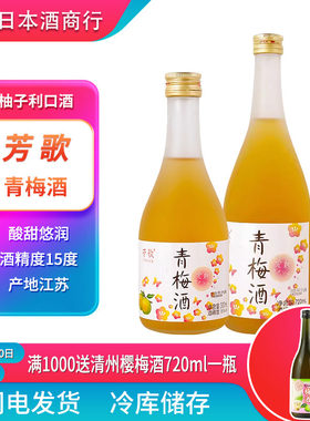 芳歌青梅酒300ml瓶梅子酒 完熟梅酒女士果酒利口酒720ml