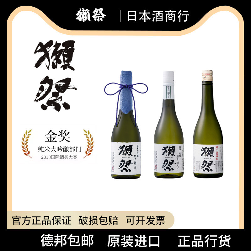 獭祭300ml三割九分二割三分45/39/23日本清酒纯米大吟酿赖濑祭