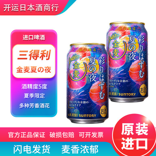 【26.6产】金麦夏の夜限定6月产 日本进口三得利SUNTORY