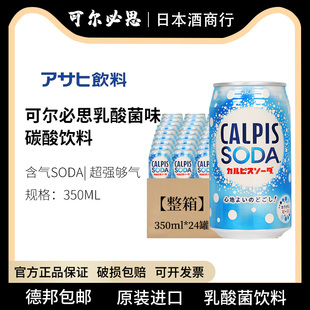 日本进口可尔必思calpis酸乳味乳酸菌饮料SODA汽水350ml铝罐装