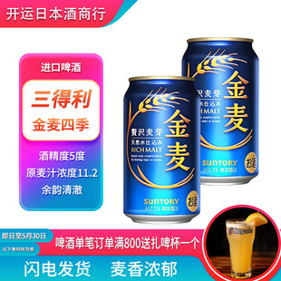 【25.12月产】日本三得利金麦啤酒原装进口350ml罐晚酌金麦蓝罐