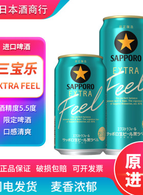 【26.2产】三宝乐EXTRA FEEL限定三宝乐生啤高端限定日本进口啤酒