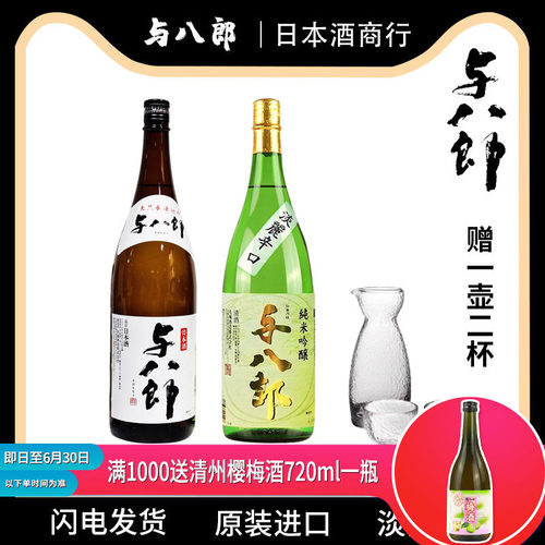 与八郎纯米吟酿与八郎清酒日本原装进口清酒洋酒低度包邮1.8L - 封面