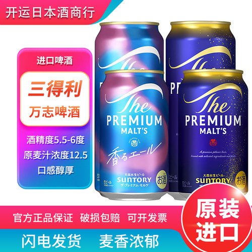 【26.5月产】日本原装进口三得利万志金天然水生啤酒万志蓝350ml