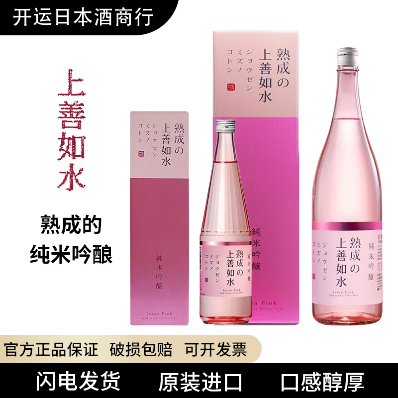 日本进口上善如水 熟成纯米吟酿720ml上善若水米酒1800原装清酒