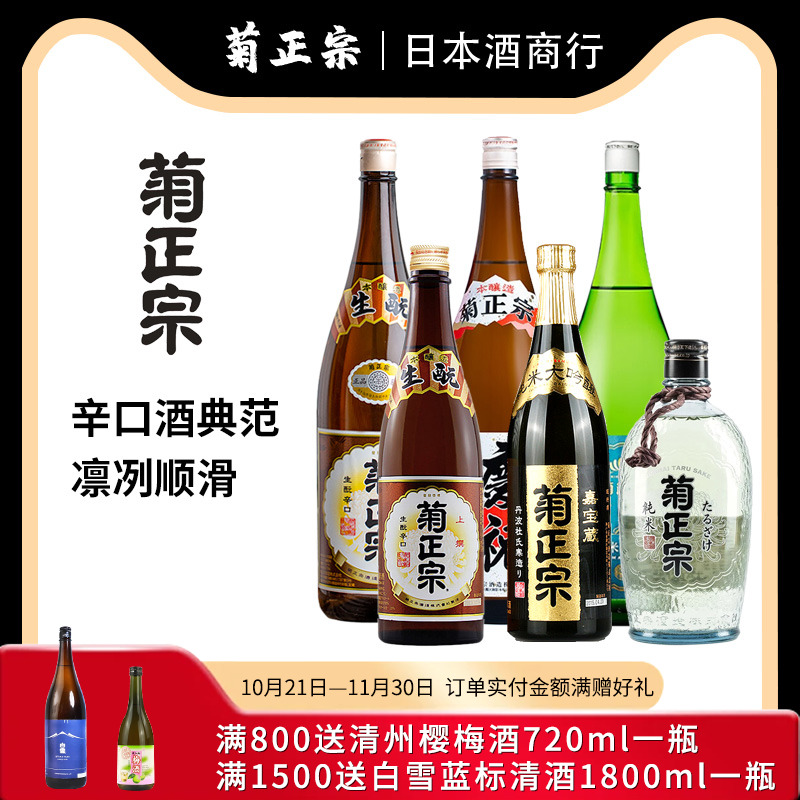 菊正宗嘉宝藏日本原装进口洋酒清酒正品现货 纯米大吟酿 720ml