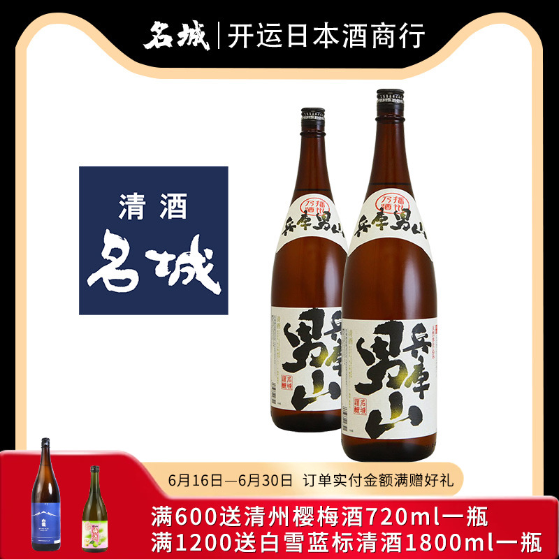 四海波平兵库男山1.8L日式清酒原装进口名城本酿造盛田尾张男山