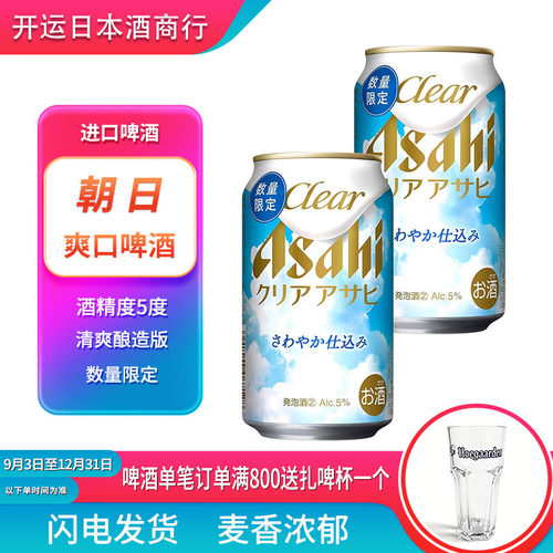 【26.7月产】朝日清爽限定啤酒爽口限定日本原装进口生啤酒Asahi