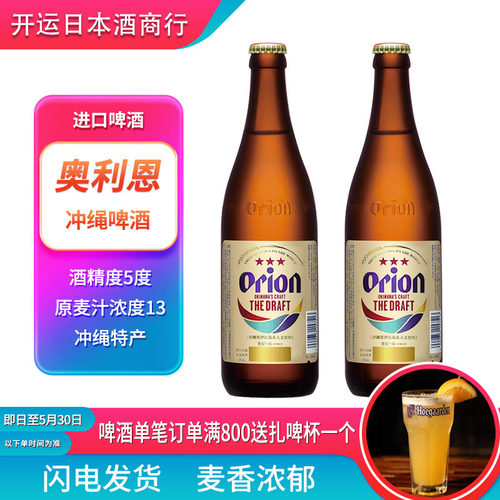 orion500ml奥利恩日本啤酒