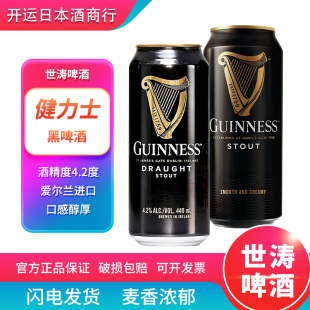 爱尔兰进口正品健力士黑啤司陶特精酿世涛啤酒440ml
