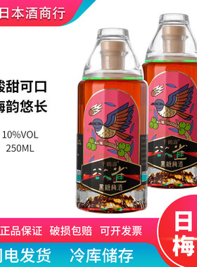 日式梅酒千鹤寿欲语黑糖梅酒日式梅子酒青梅酒果味甜酒