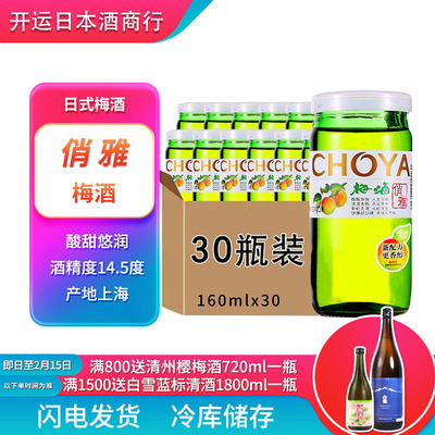 俏雅梅酒原装进口小瓶