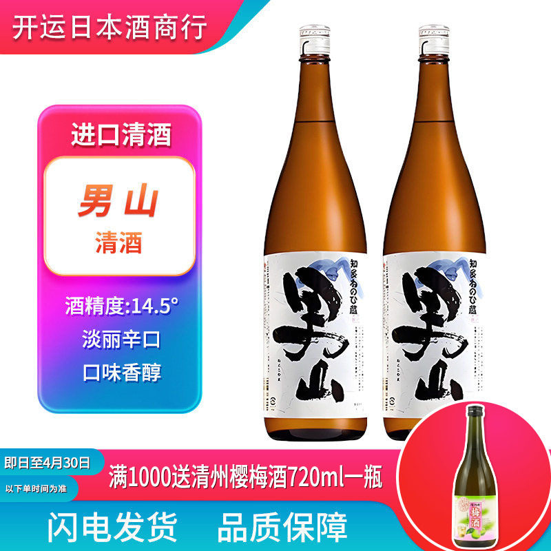盛田尾张男山1.8L日本清酒原装进口本酿造低度米酒日式烧酒洋酒