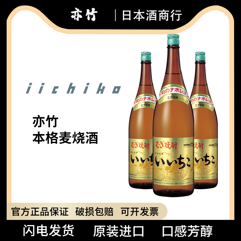 日本iichiko亦竹特制烧酒大麦蒸馏酒原装进口本格麦烧1800ml
