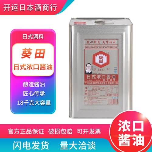 葵田日式酱油二号18L铁桶装